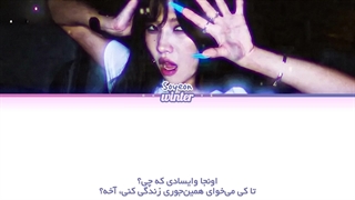 ترجمه ی فارسی لیریک اهنگ Star از سویون عضو گروه آیدل