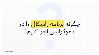مکانیسم های گذار نئولیبرالی