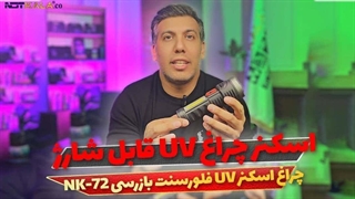 معرفی چراغ قوه UV365 نانومتر اسکنر بدن خودرو گوهر شناسی عقرب شناسی سنگ شناسی