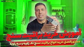 معرفی براقیت سنج یا گلاس میتر TQC مدل GL0030