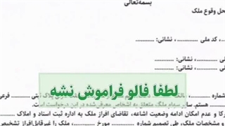 استاد وکیل: نمونه دادخواست افراز یا فروش ملک مشاع