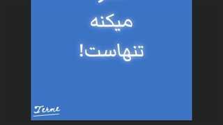 بفرمایید اینم مدرک(چون اسکرین رکوردرم صدا رو خیلی بد ضبط میکنه میوت کردم.موژان میدونه چقدر بد میکنه صدارو)