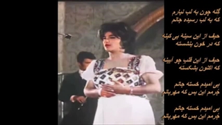 بانو سوسن و اجرای ترانه  خسته ام / Soosan