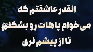 حیحی اره دیگه میشکنم اگه بخوای از پیشم برییی دقت بفرمایید با همتونم