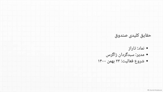 بررسی_صندوق_سهامی_تاراز