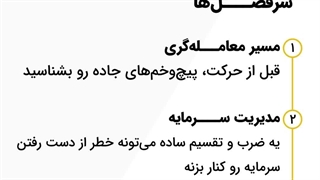 معرفی دوره جامع آموزش ترید صرافی ارز دیجیتال تبدیل - کسب درآمد دلاری