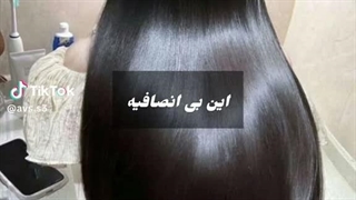 این بی انصافیه...