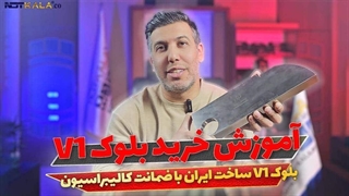 معرفی تست بلوک کالیبراسیون V1