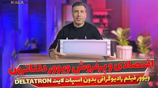 معرفی ویوور فیلم رادیوگرافی بدون اسپات لایت DELTATRON