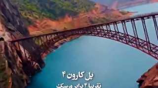 شاهکار های مهندسان ایرانی!....