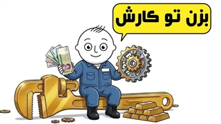 نسل جدیدی از کسب و کارها که ثروتمندان بعدی ایران را می سازد