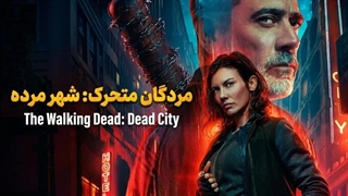 سریال مردگان متحرک شهر مرده فصل 3 قسمت 5 با زیرنویس فارسی / The Walking Dead Dead City 2023