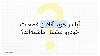 شماره تماس پشتیبانی تپسی گاراژ + تمامی روش‌ها