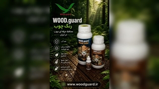 رنگ چوب وودگارد WOOD.guard ؛ اجرای آسان با سه روش استاندارد