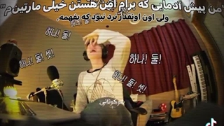 من بهش گفتم  پیش آدمایی که امن هستن مارتینم ولی نفهمید