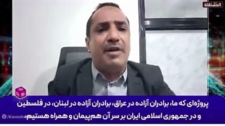 14050624: پاکسازی کل منطقه از پایگاه‌های آمریکا هدف مشترک و قطعی ما و ایران است!
