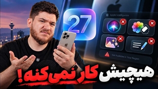 بررسی آی اواس ۲۷؛ روون ولی با محدودیت زیاد!