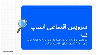 اسنپ پی قسطی (راهنمای خرید) | انواع کد تخفیف اسنپ پی