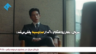 پخش بهار زود هنگام از شبکه 1سیما
