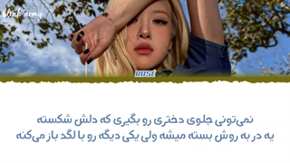 آهنگ New Trick از Rose