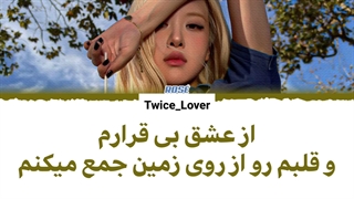 ترجمه فارسی لیریک آهنگ جدید New Trick از رزی بلک پینک (Rosé BLACKPINK) به همراه زیرنویس فارسی + کد رنگی