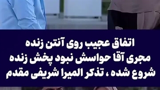 تذکر المیرا شریفی‌مقدم