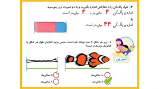 تدریس صفحات ۸۵ و ۸۶ و ۸۷ ریاضی دوم دبستان