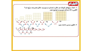 تدریس صفحه ۹۸ ریاضی دوم دبستان. حل مسئله