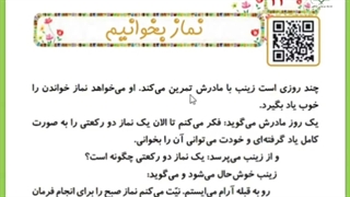 درس یازدهم هدیه دوم دبستان