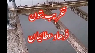 کاشت میلگرد عطائی در اصفهان