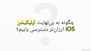 تخفیف آی اپس تا %53
