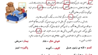 فارسی درس سوم خرس کوچولو قسمت اول