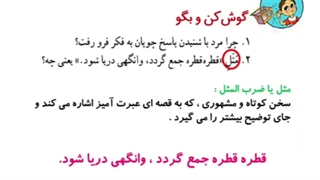 فارسی درس پنجم چوپان درستکار قسمت دوم