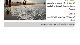 علوم تجربی درس دوم آب و هوای سالم (قسمت دوم)