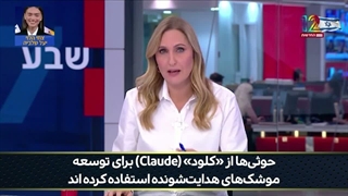 رژیم صهیونیستی در شوک کامل!