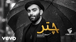 مسعود صادقلو - چتر