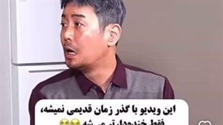 وقتی کره ای هستی و نمی تونی اینگلیسی تلفظ کنی. خنده: