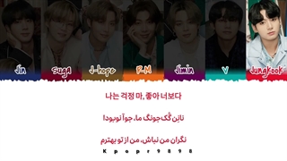 لیریک آهنگ We On از بی تی اس (BTS) با ترجمه و تلفظ فارسی