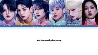 لیریک فارسی آهنگ I Know I Love You از TXT
