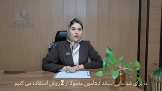 از کجا بفهمم در چه کاری استعداد دارم؟  تست استعدادیابی