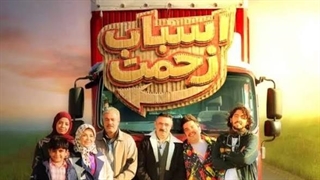 اسباب زحمت قسمت 16