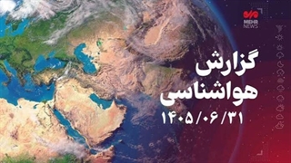 افزایش نسبی دما در کشور طی سه روز آینده