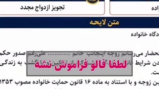 استاد وکیل: نمونه لایحه اجازه ازدواج مجدد