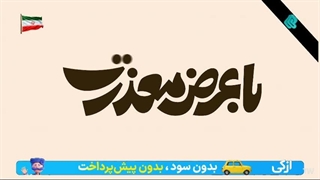 با عرض معذرت _ قسمت 13