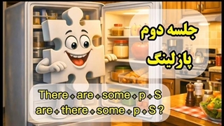 جلسه دوم پازلینگ