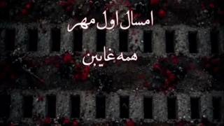 فیلم شهدای دانش آموز میناب