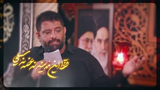 مداحی هفده روز قم - 17 روز حضور حضرت معصومه(س) در شهر قم - حسن شالبافان
