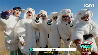 قسمت 4 ورایتی‌شوی Wander Together باحضور تائو با زیرنویس چسبیده فارسی