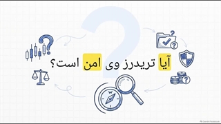 بررسی_جامع_بروکر_تریدرز_وی