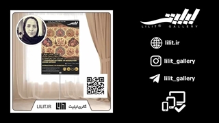 گزارش تصویری نمایشگاه هزار نقش خیال ¦ آثار تابلو فرش خانم زهرا صفدری، در گالری لیلیت